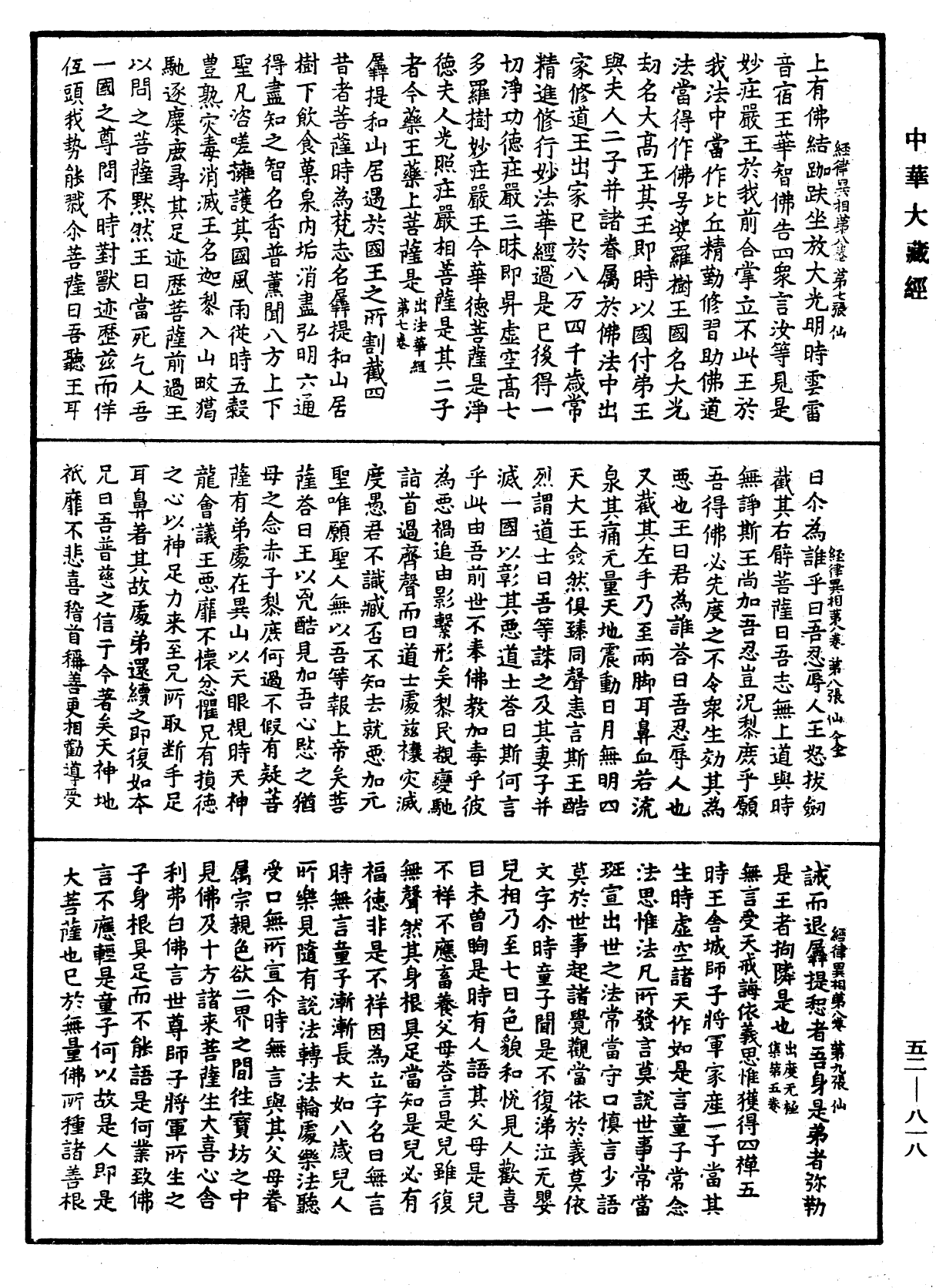 经律异相《中华大藏经》_第52册_第818页