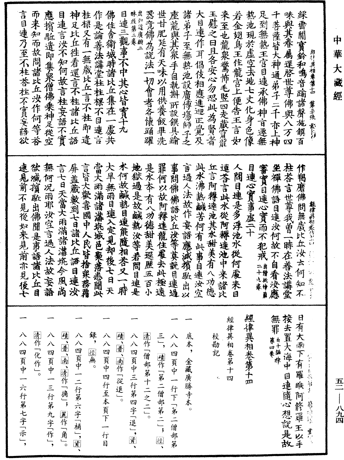 經律異相《中華大藏經》_第52冊_第894頁