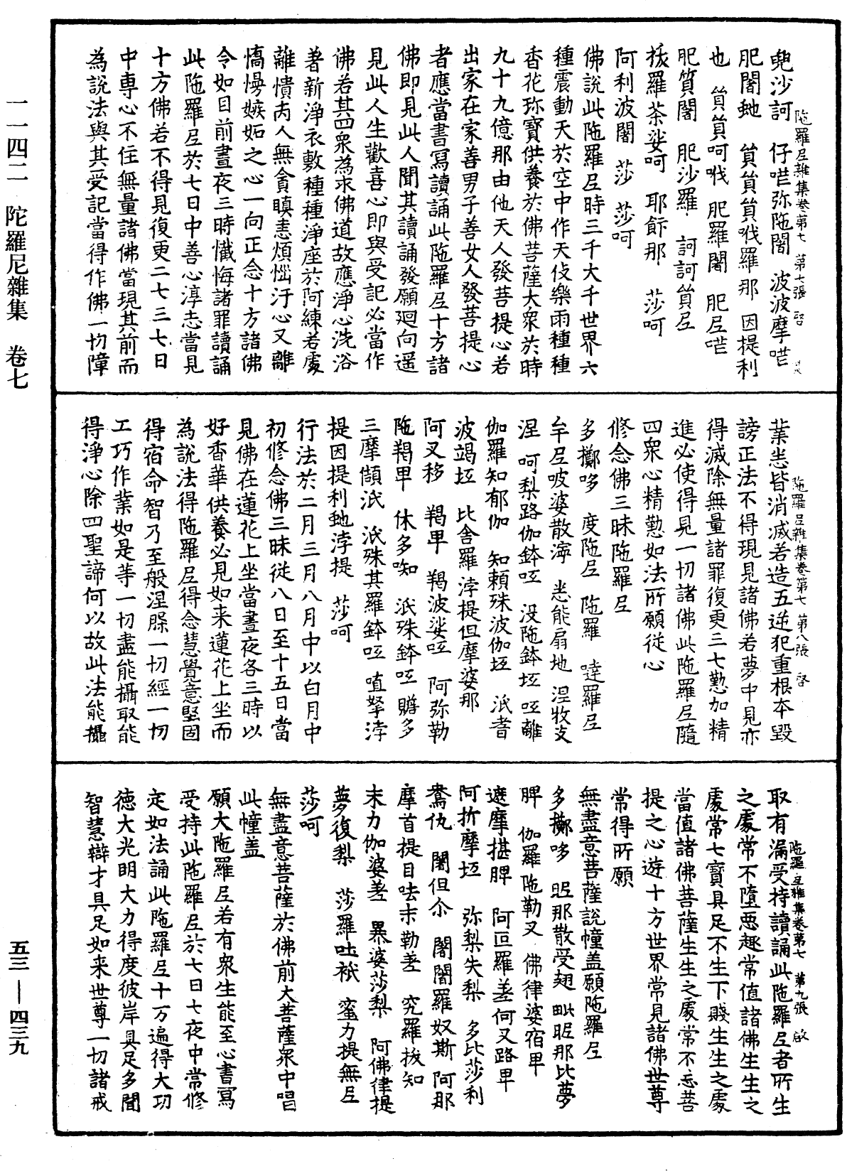 陀羅尼雜集《中華大藏經》_第53冊_第439頁