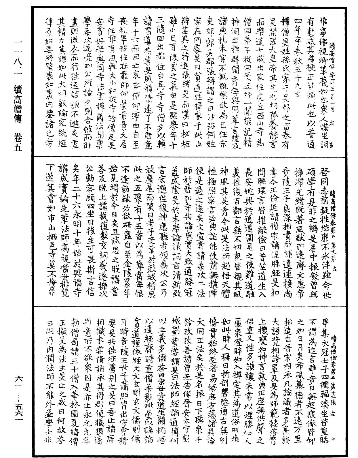 續高僧傳《中華大藏經》_第61冊_第0561頁