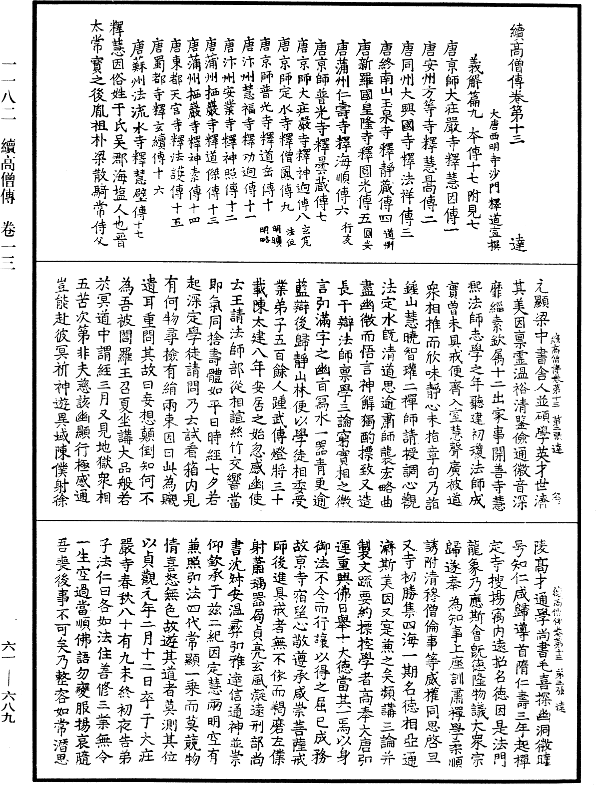 續高僧傳《中華大藏經》_第61冊_第0689頁