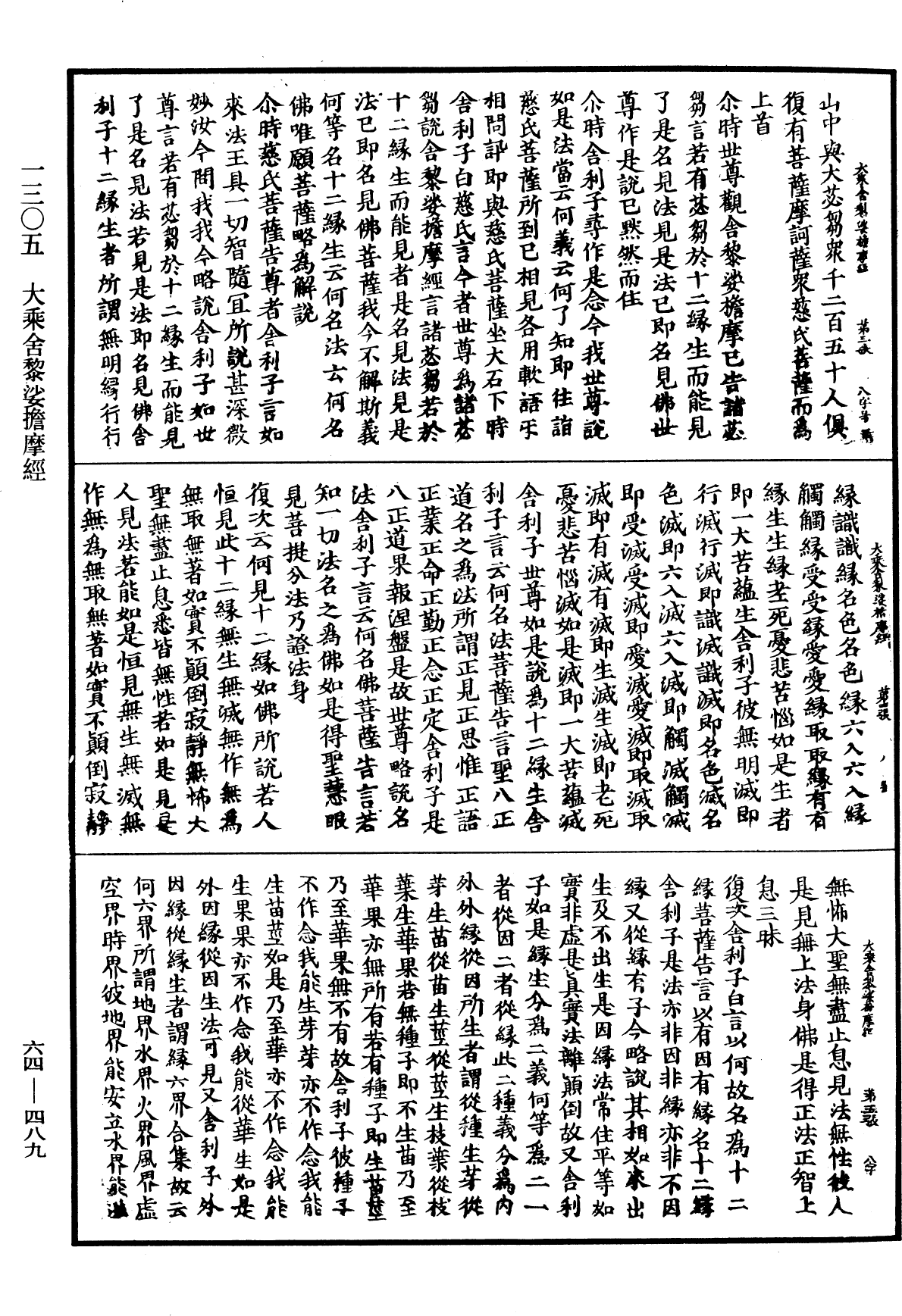 大乘舍黎娑担摩经《中华大藏经》_第64册_第0489页