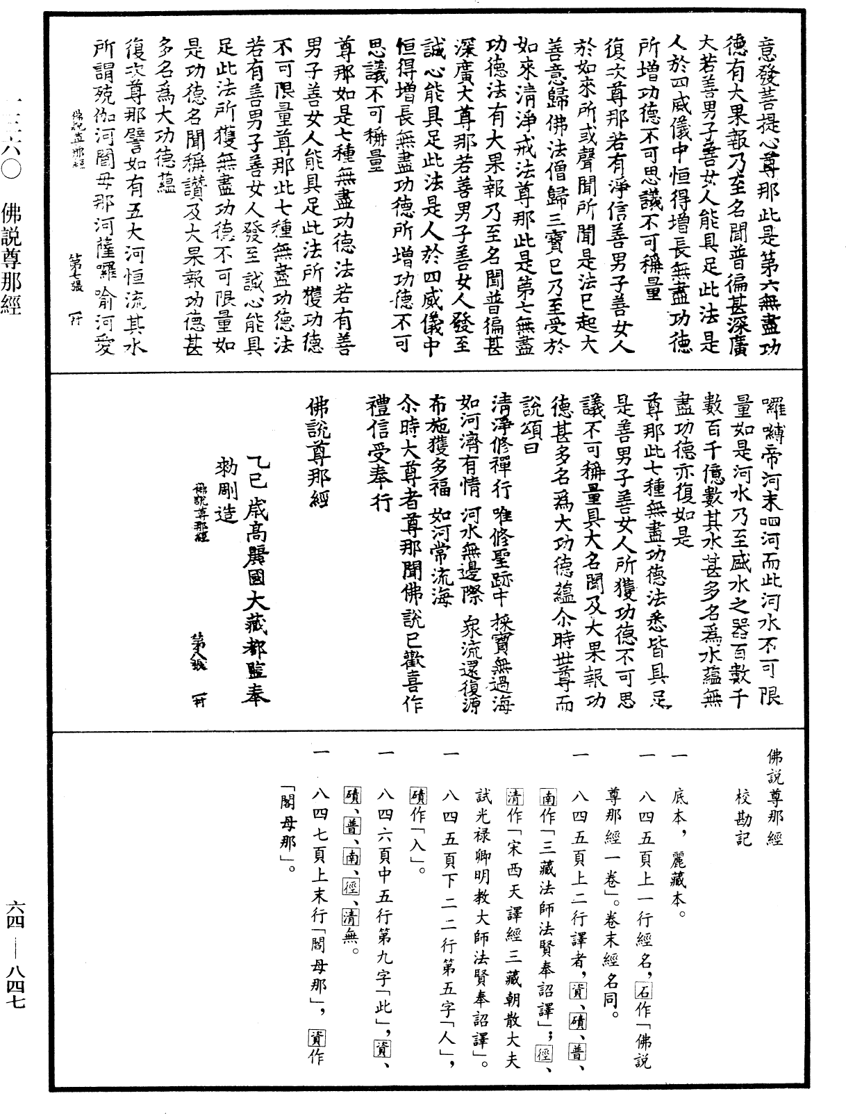 佛說尊那經《中華大藏經》_第64冊_第0847頁