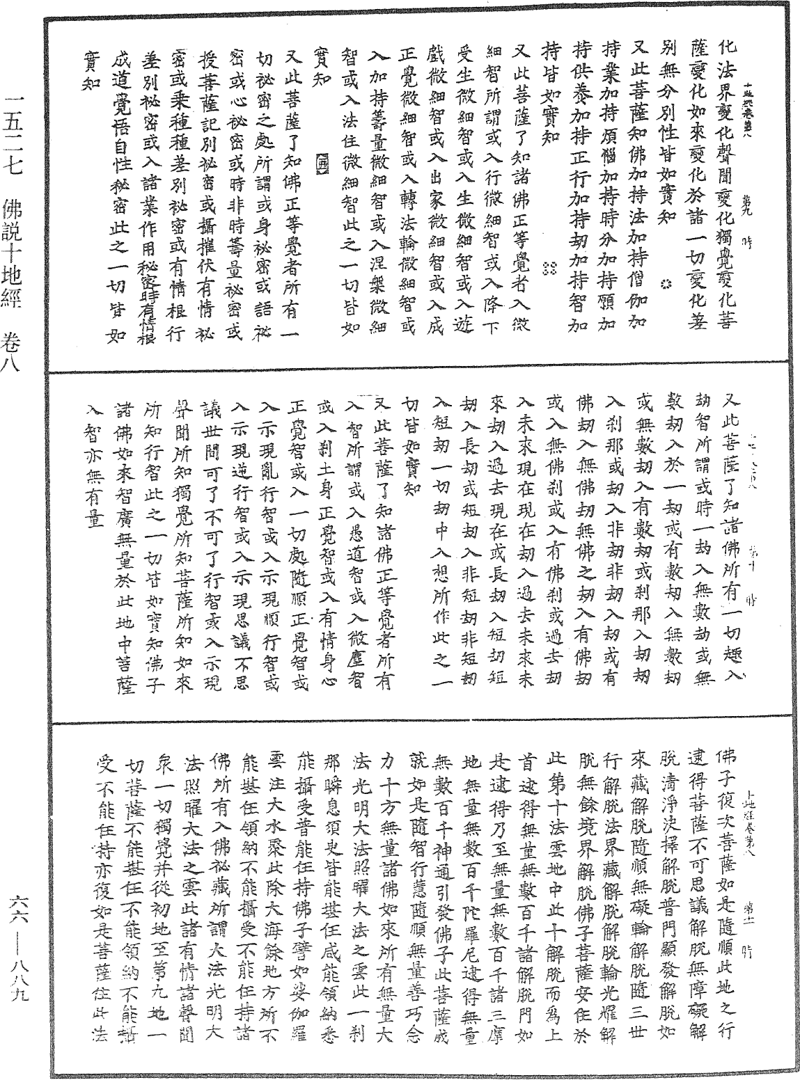 佛說十地經《中華大藏經》_第66冊_第889頁