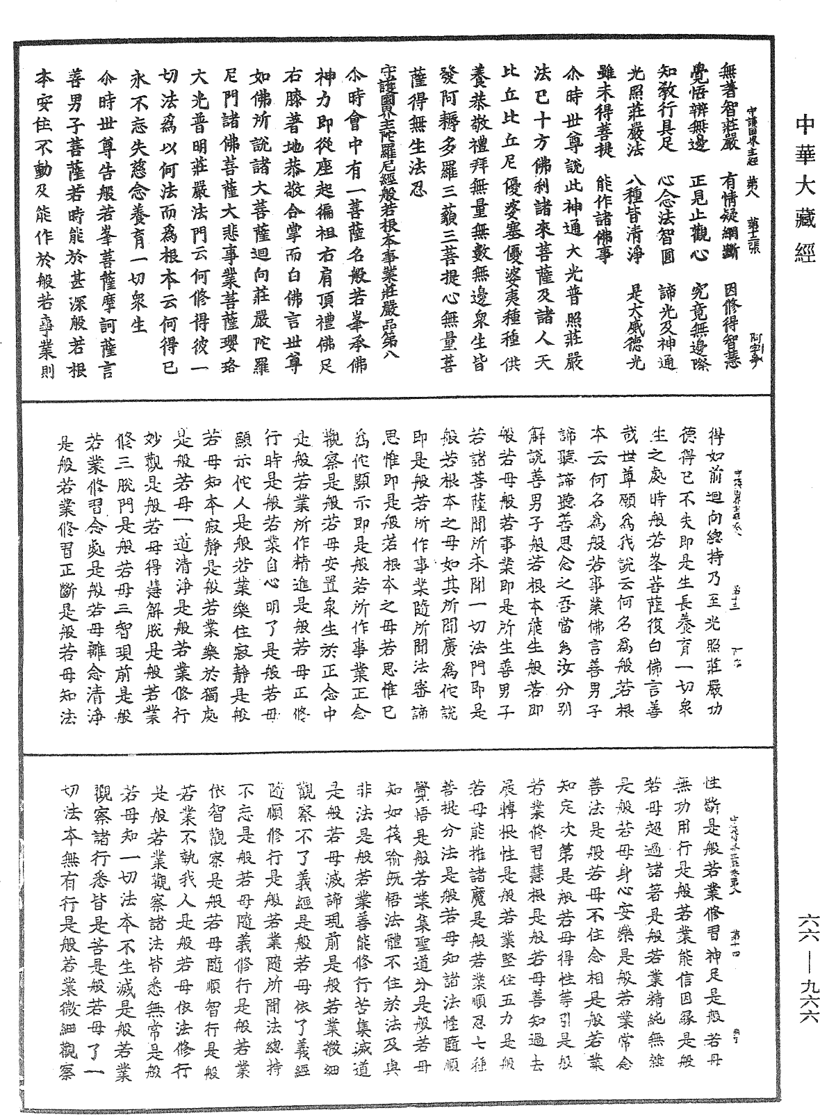 守護國界主陀羅尼經《中華大藏經》_第66冊_第966頁