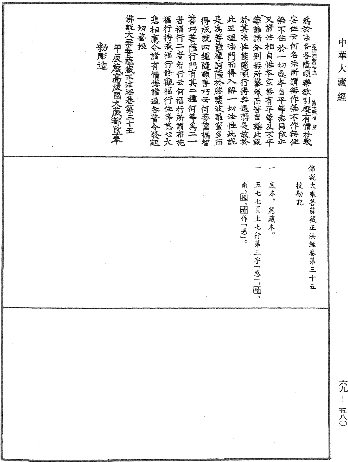 佛说大乘菩萨藏正法经《中华大藏经》_第69册_第580页