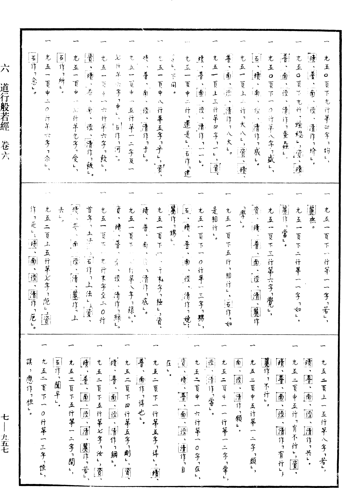 道行般若波羅蜜經《中華大藏經》_第7冊_第0957頁