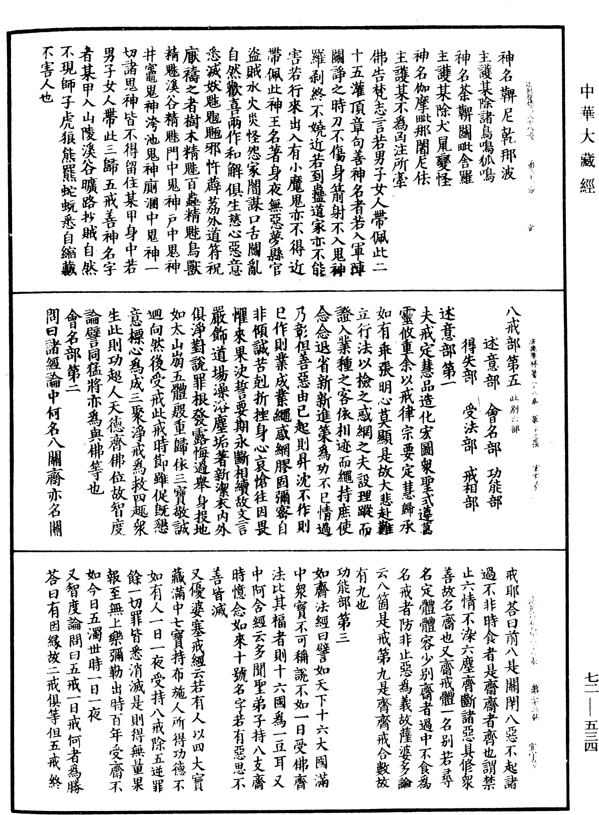 法苑珠林《中華大藏經》_第72冊_第534頁