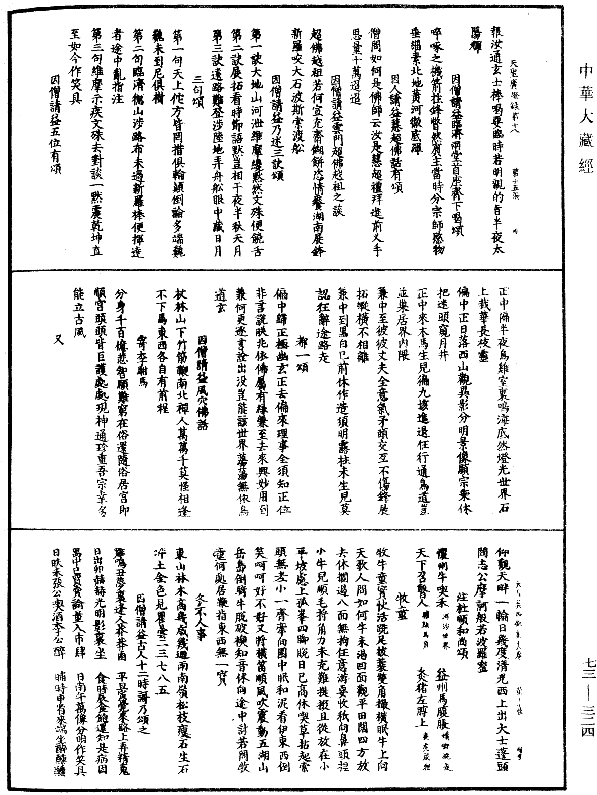 天聖廣燈錄《中華大藏經》_第73冊_第0324頁