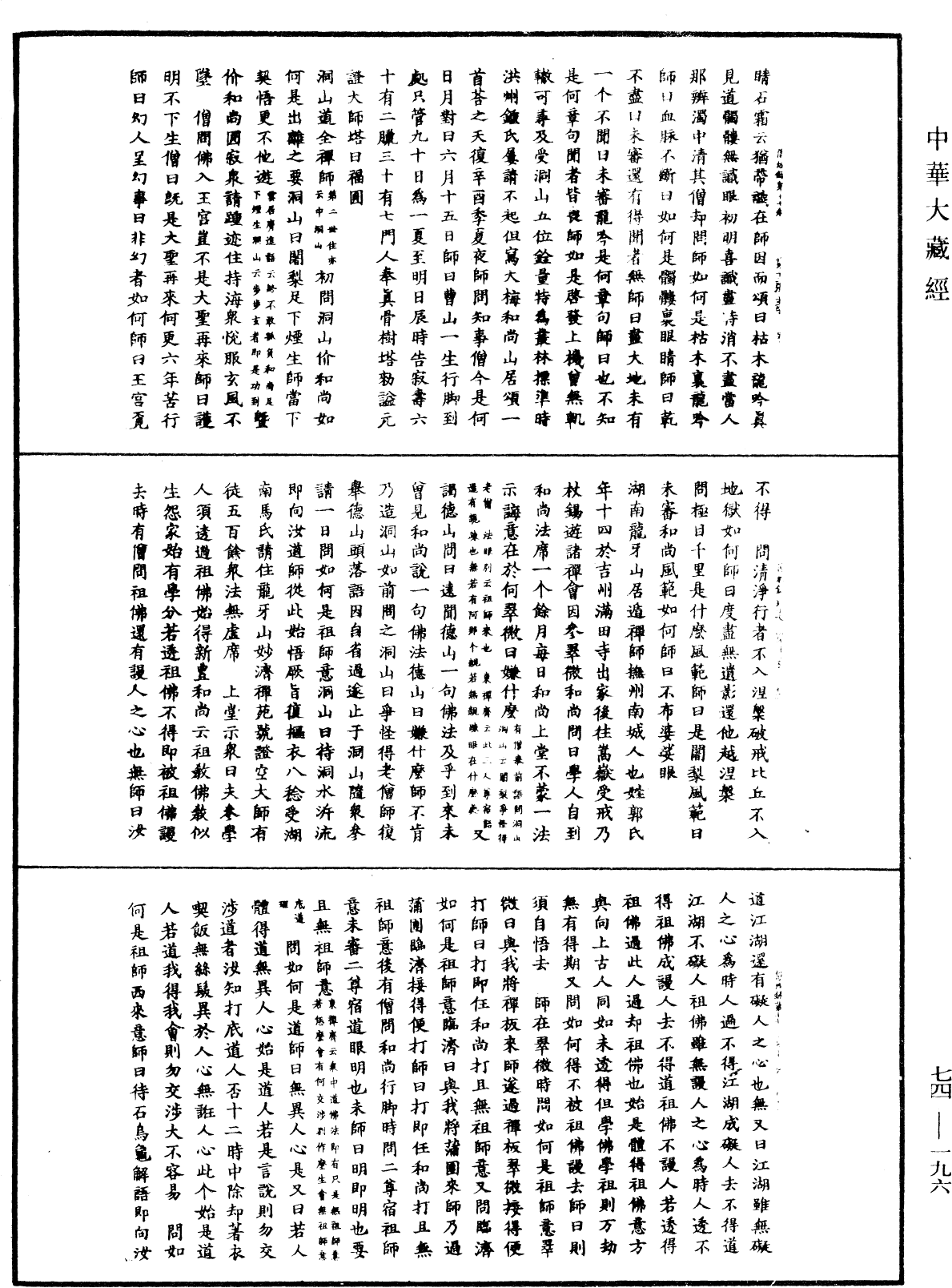 景德傳燈錄《中華大藏經》_第74冊_第196頁