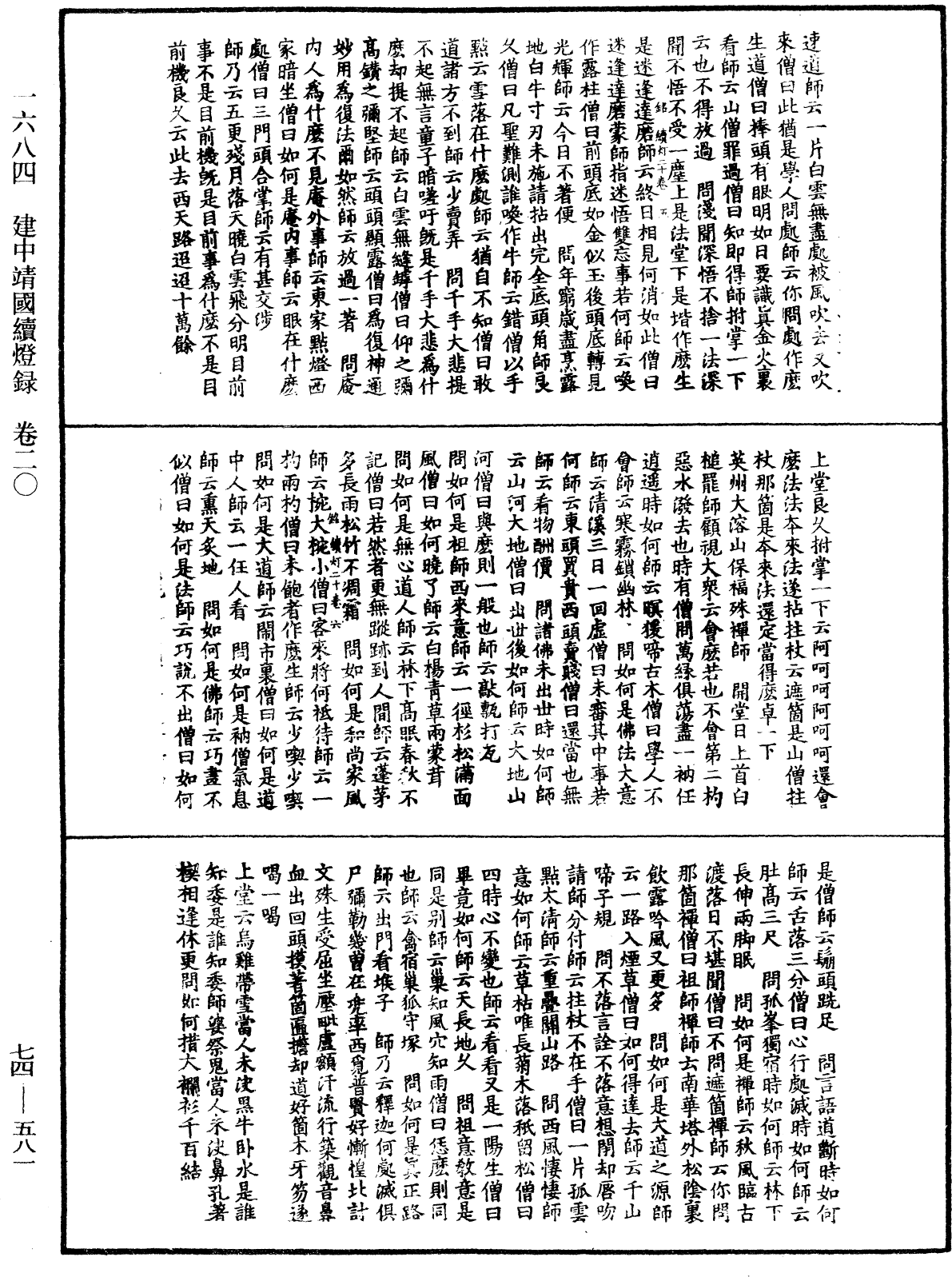 建中靖國續燈錄《中華大藏經》_第74冊_第581頁