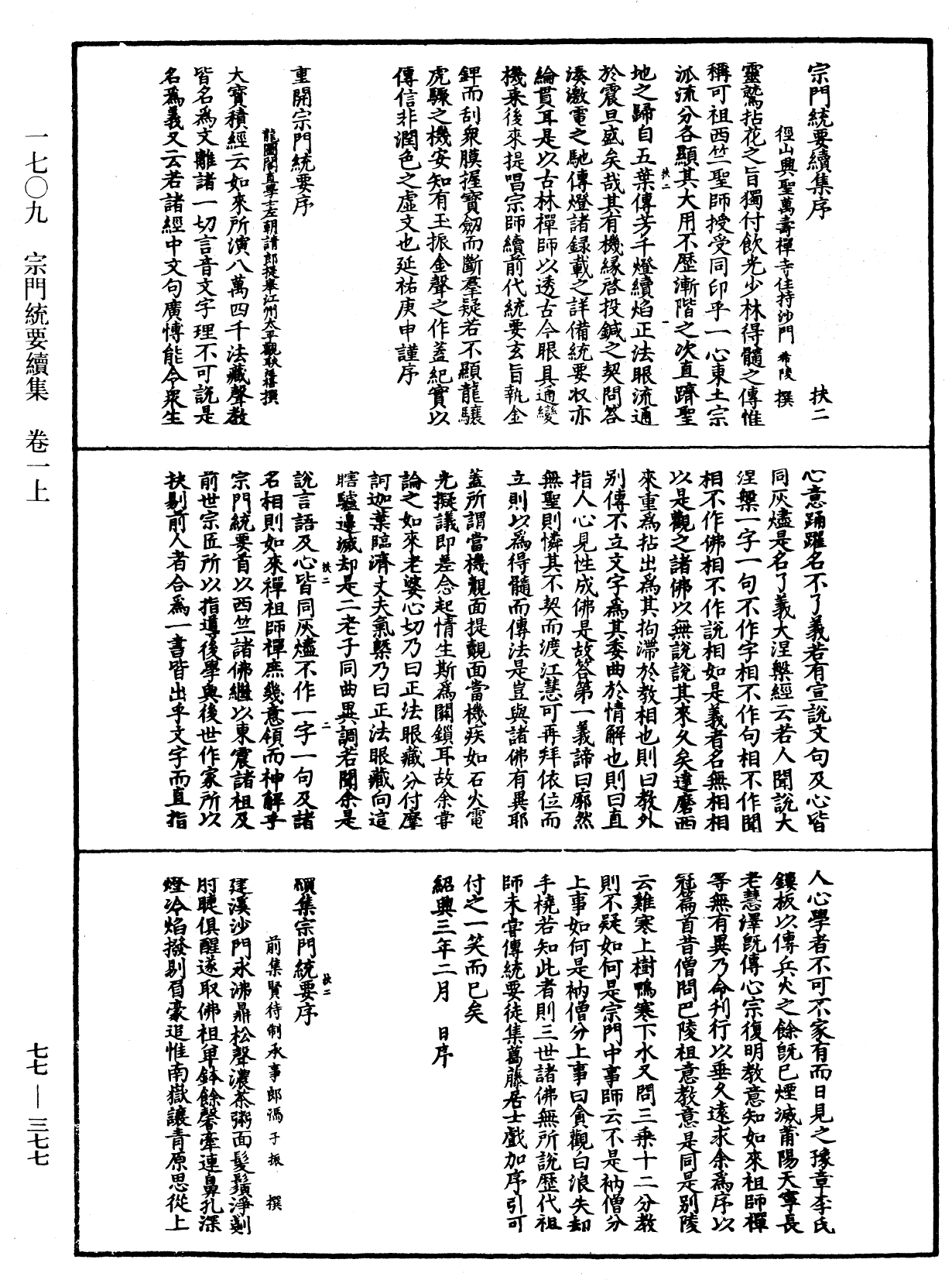 宗門統要續集《中華大藏經》_第77冊_第377頁