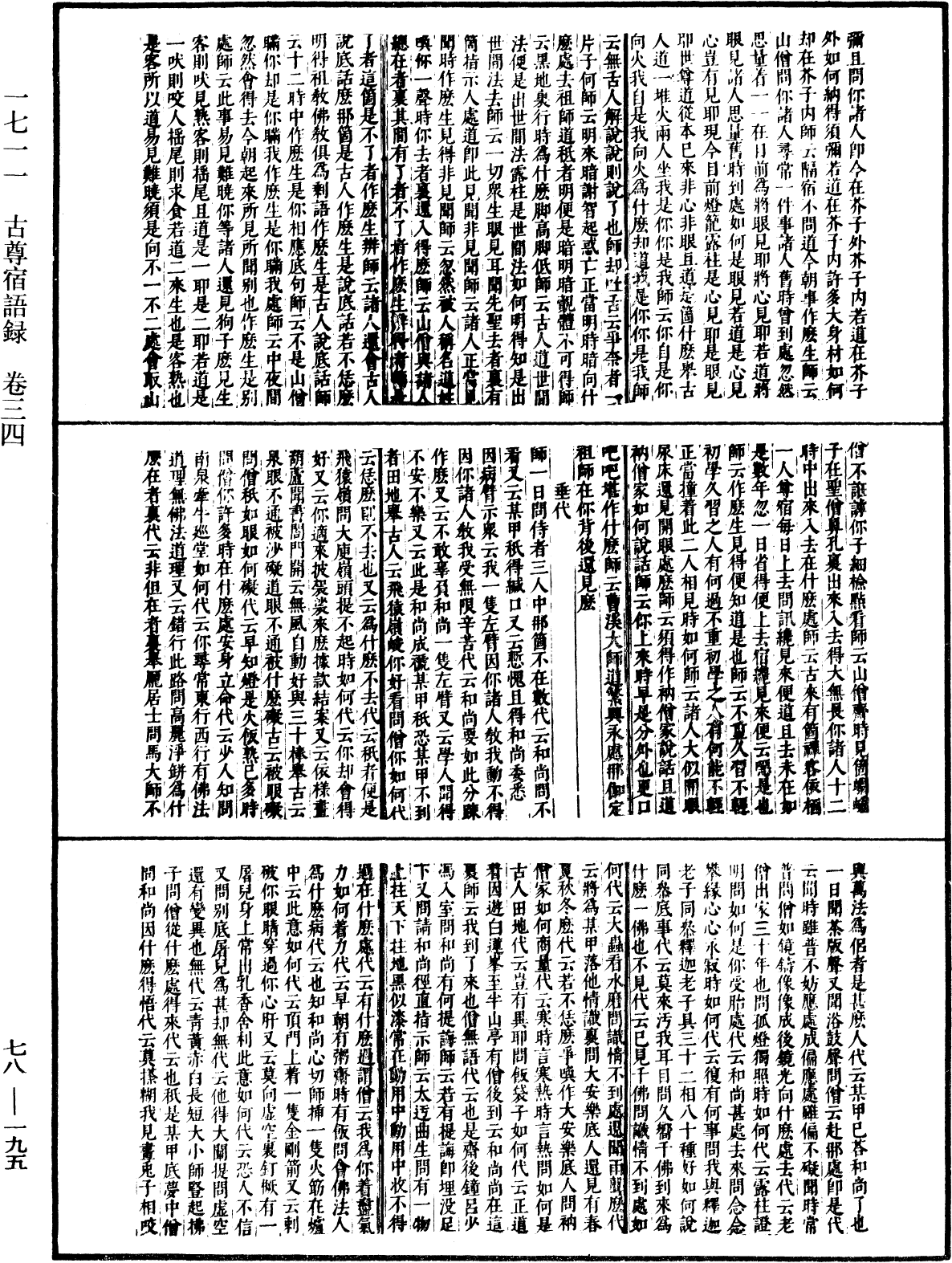 古尊宿语录(别本)《中华大藏经》_第78册_第0195页