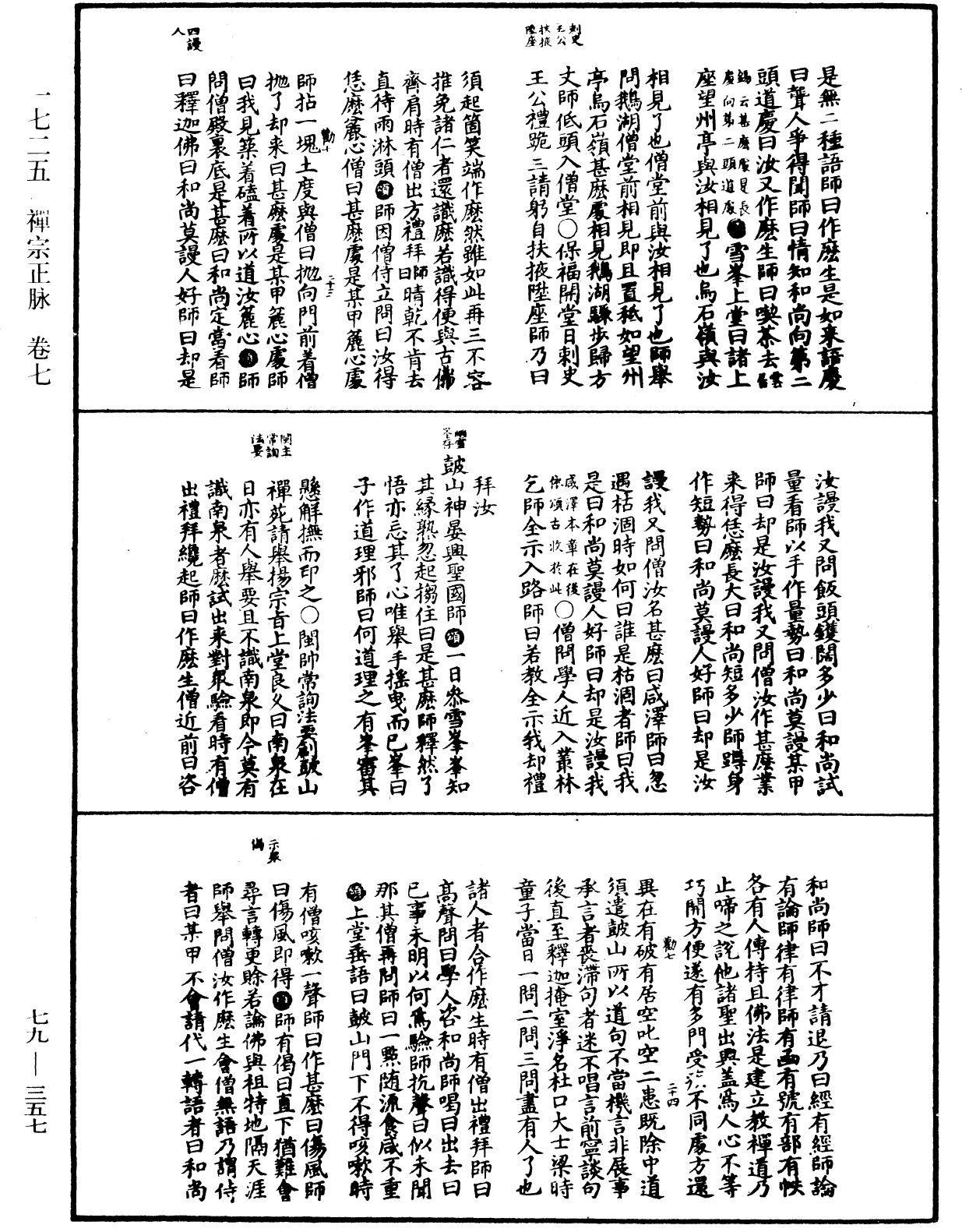 禅宗正脉《中华大藏经》_第79册_第357页