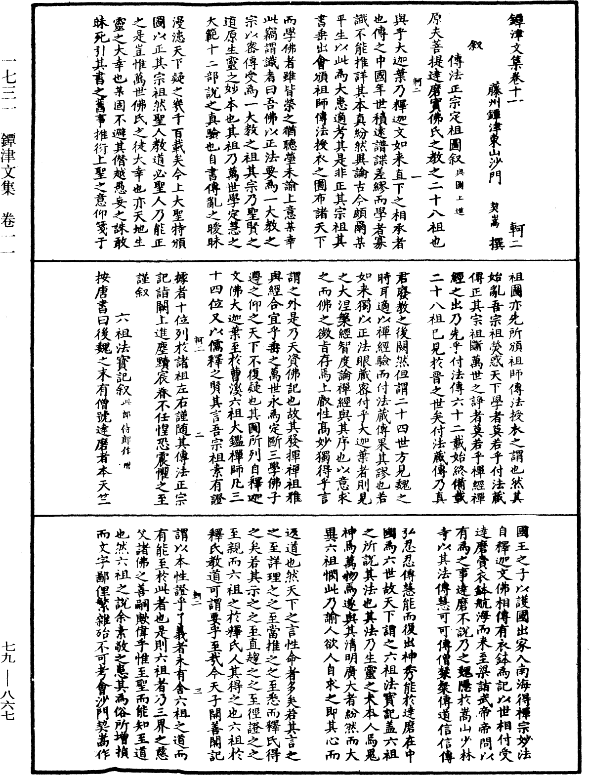 鐔津文集《中華大藏經》_第79冊_第867頁