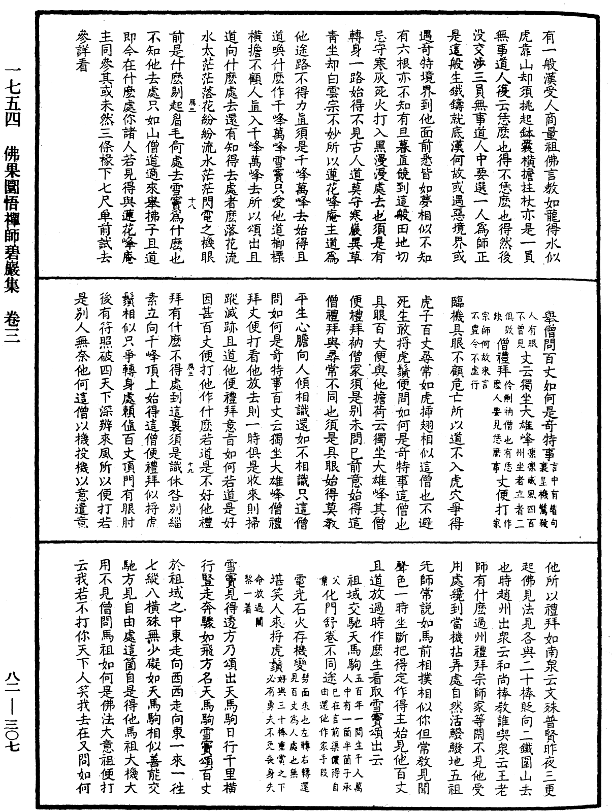 佛果圜悟禪師碧巖集《中華大藏經》_第82冊_第0307頁