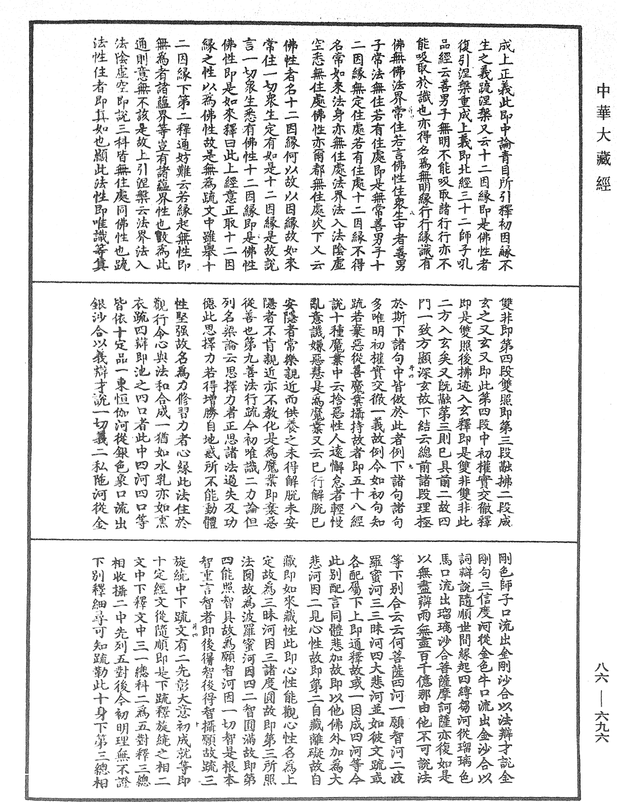 大方廣佛華嚴經隨疏演義鈔《中華大藏經》_第86冊_第0696頁