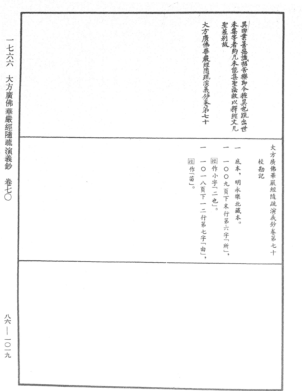 大方廣佛華嚴經隨疏演義鈔《中華大藏經》_第86冊_第1019頁