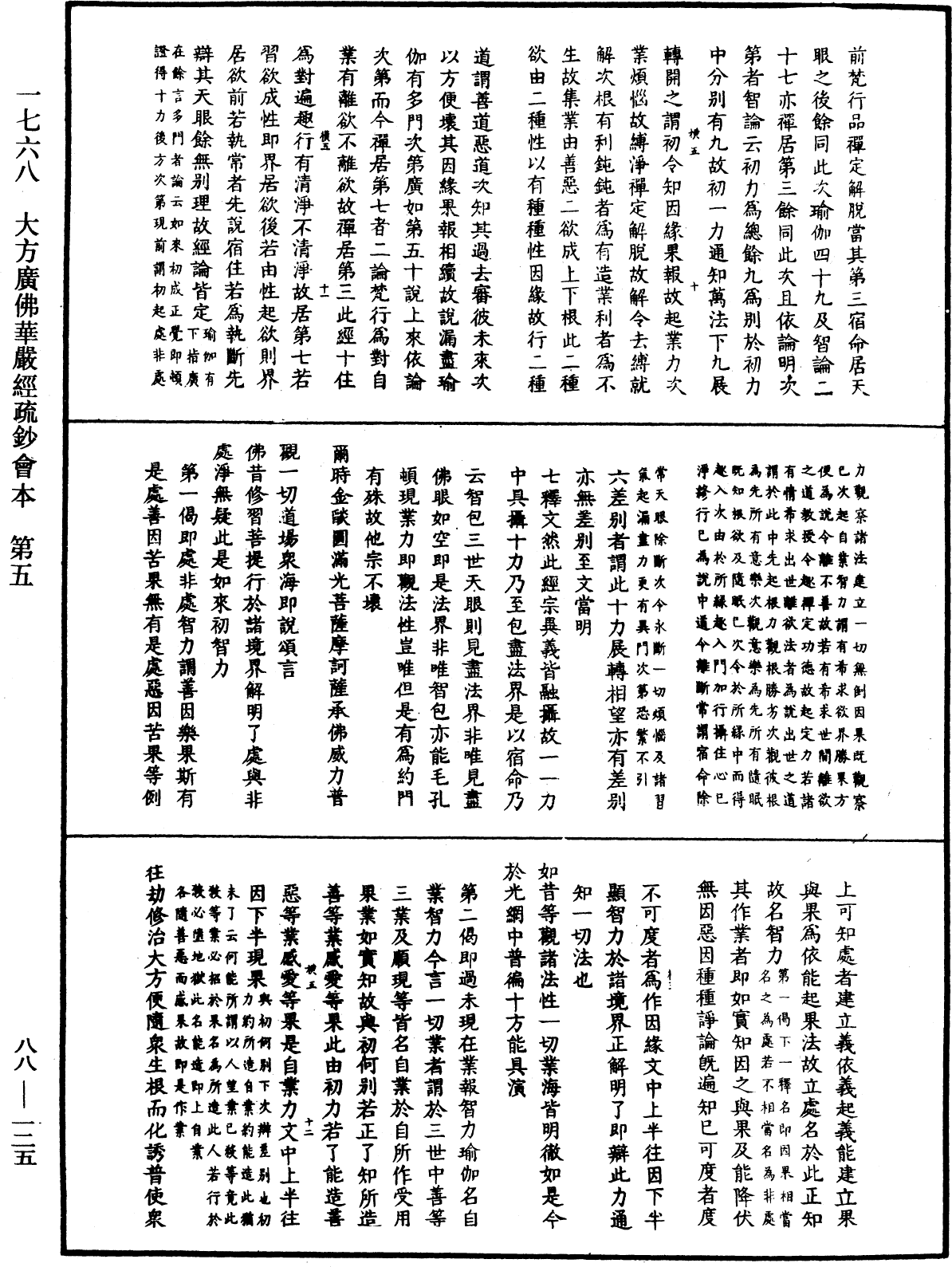 大方廣佛華嚴經疏鈔會本《中華大藏經》_第88冊_第125頁