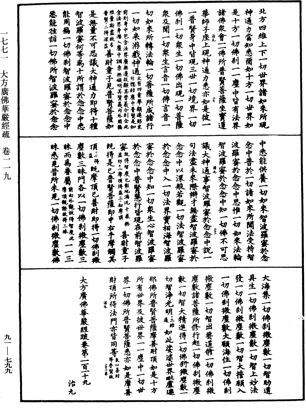 大方廣佛華嚴經疏《中華大藏經》_第91冊_第0799頁