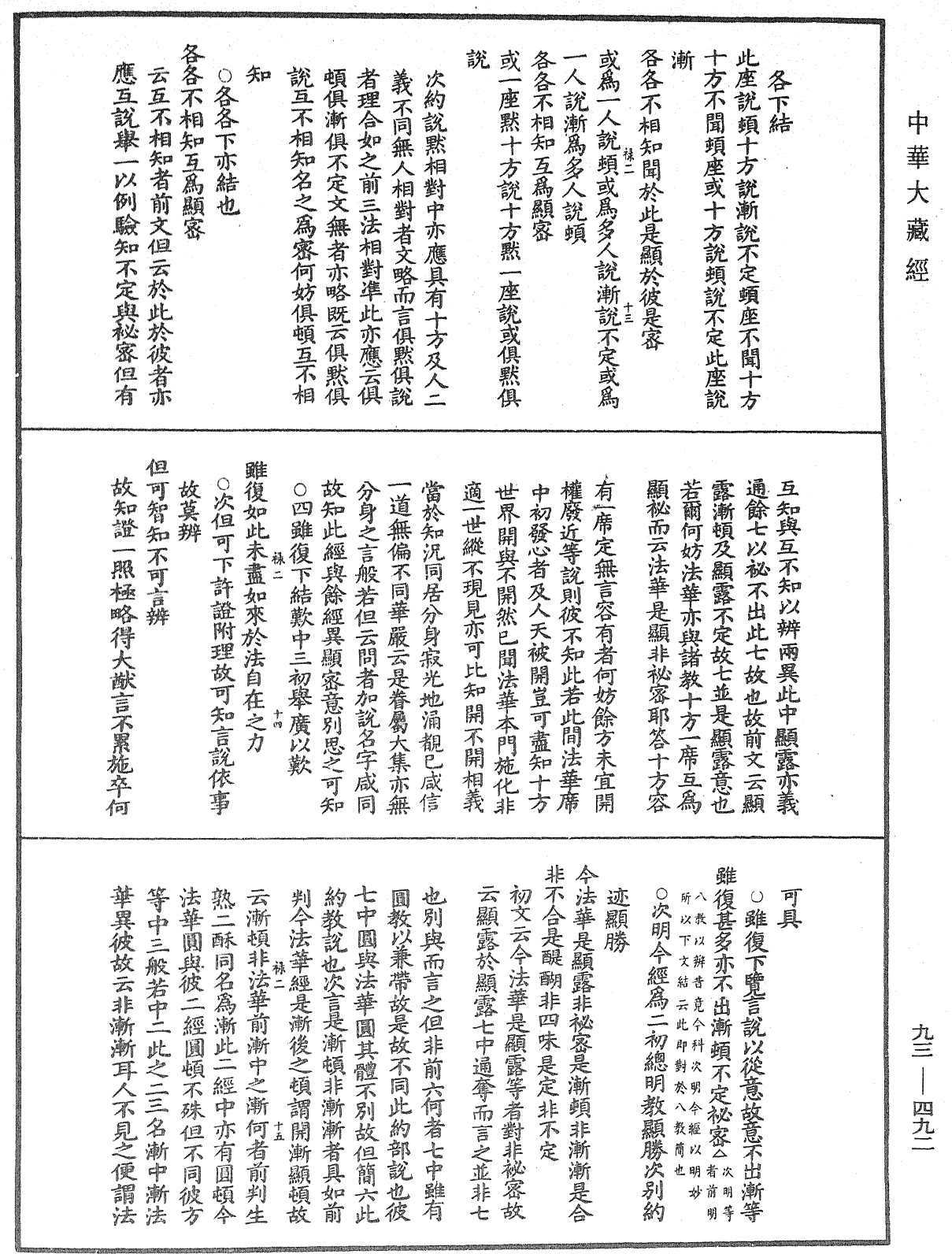 法華玄義釋籤《中華大藏經》_第93冊_第492頁