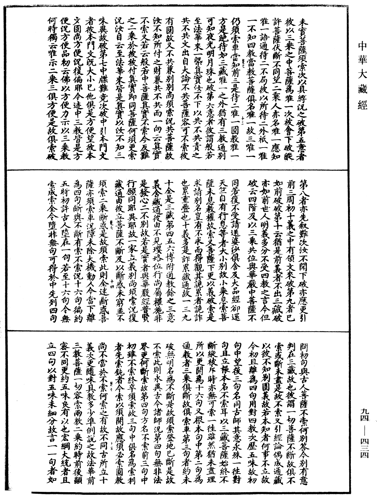 法華文句記《中華大藏經》_第94冊_第434頁