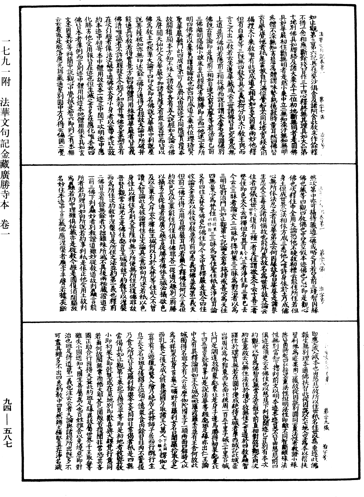 法華文句記《中華大藏經》_第94冊_第587頁