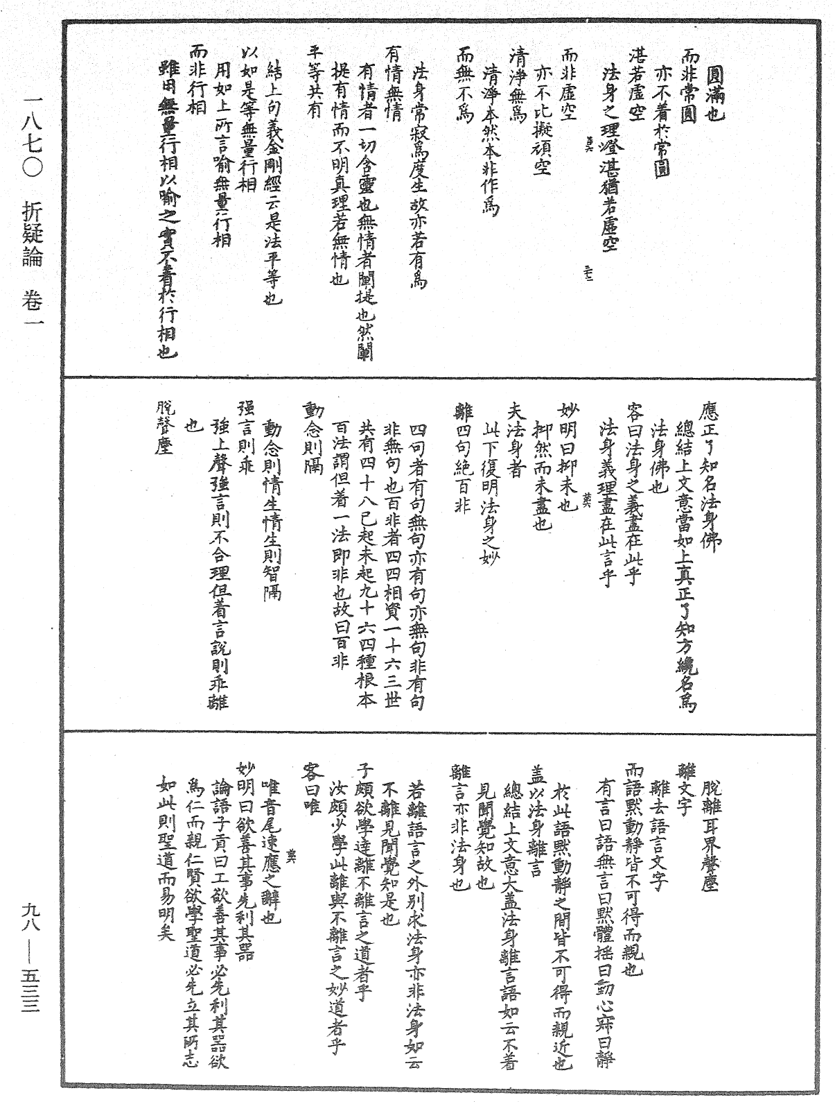 折疑論《中華大藏經》_第98冊_第533頁