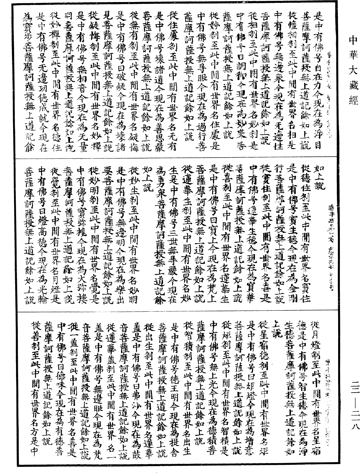 佛說華手經《中華大藏經》_第22冊_第218頁