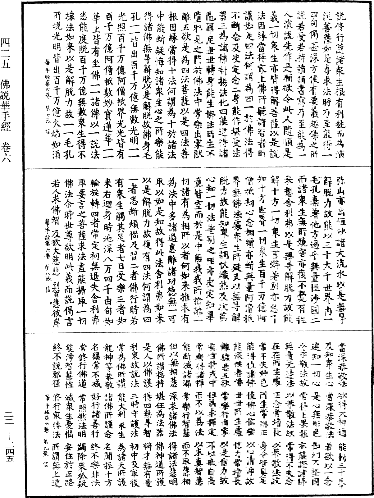 佛說華手經《中華大藏經》_第22冊_第245頁