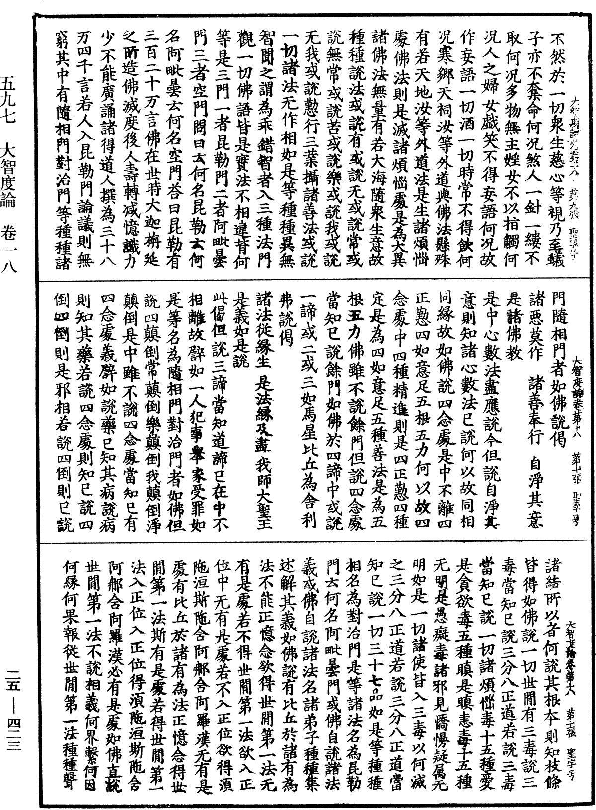 大智度論《中華大藏經》_第25冊_第423頁