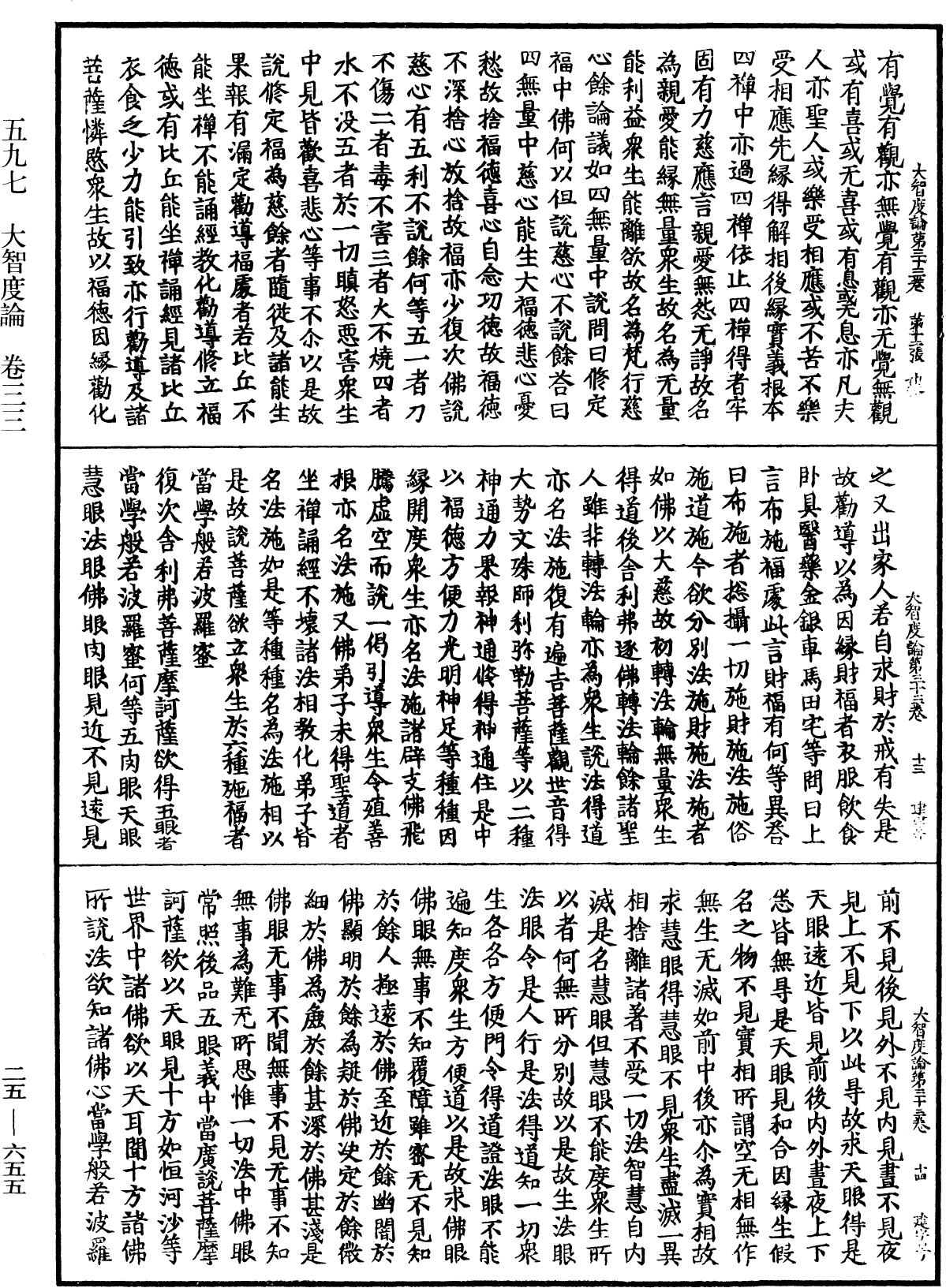 大智度論《中華大藏經》_第25冊_第655頁