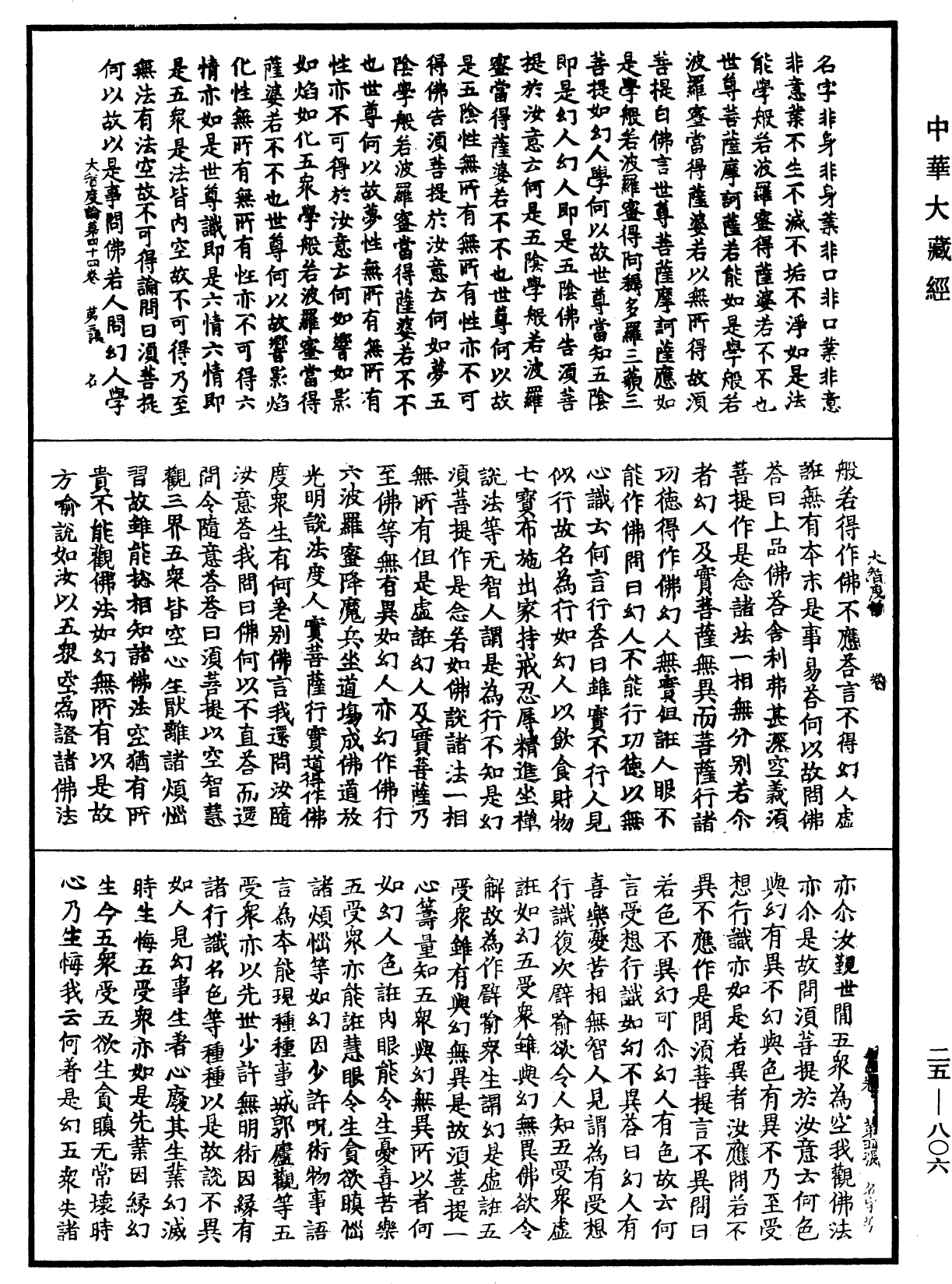 大智度論《中華大藏經》_第25冊_第806頁