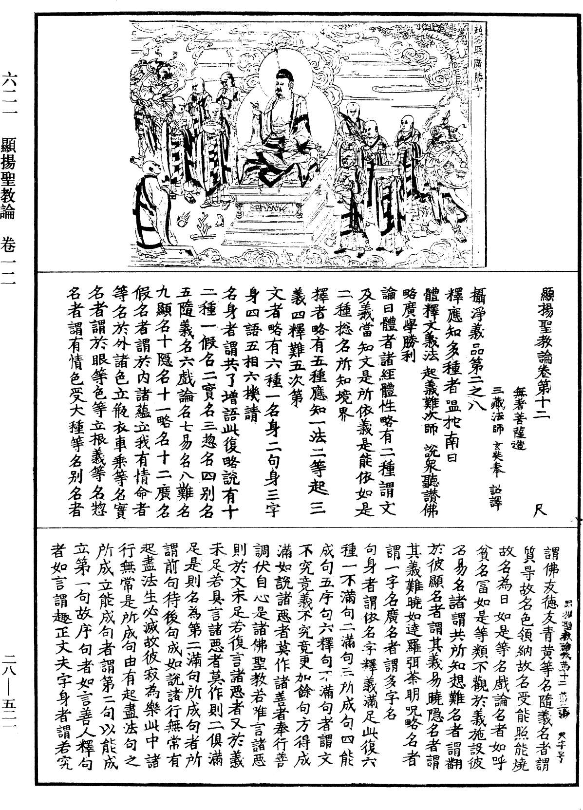 顯揚聖教論《中華大藏經》_第28冊_第0521頁