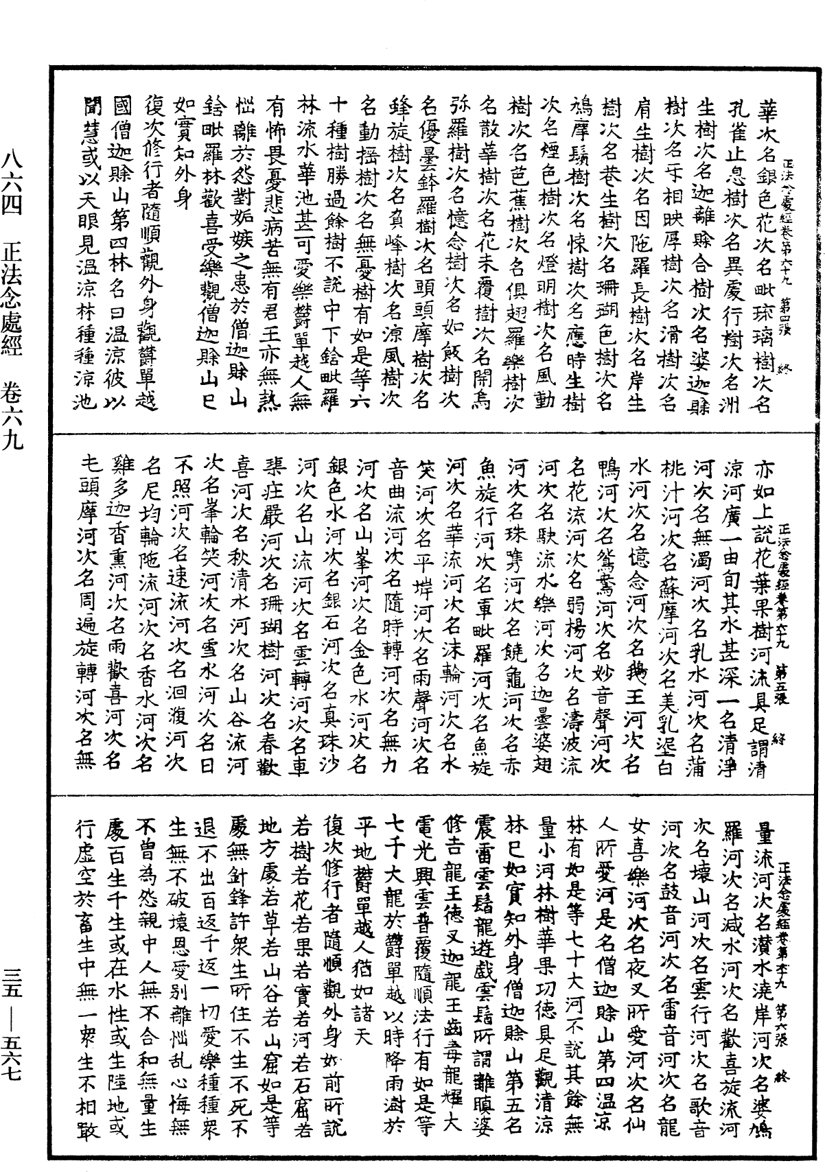 正法念處經《中華大藏經》_第35冊_第0567頁