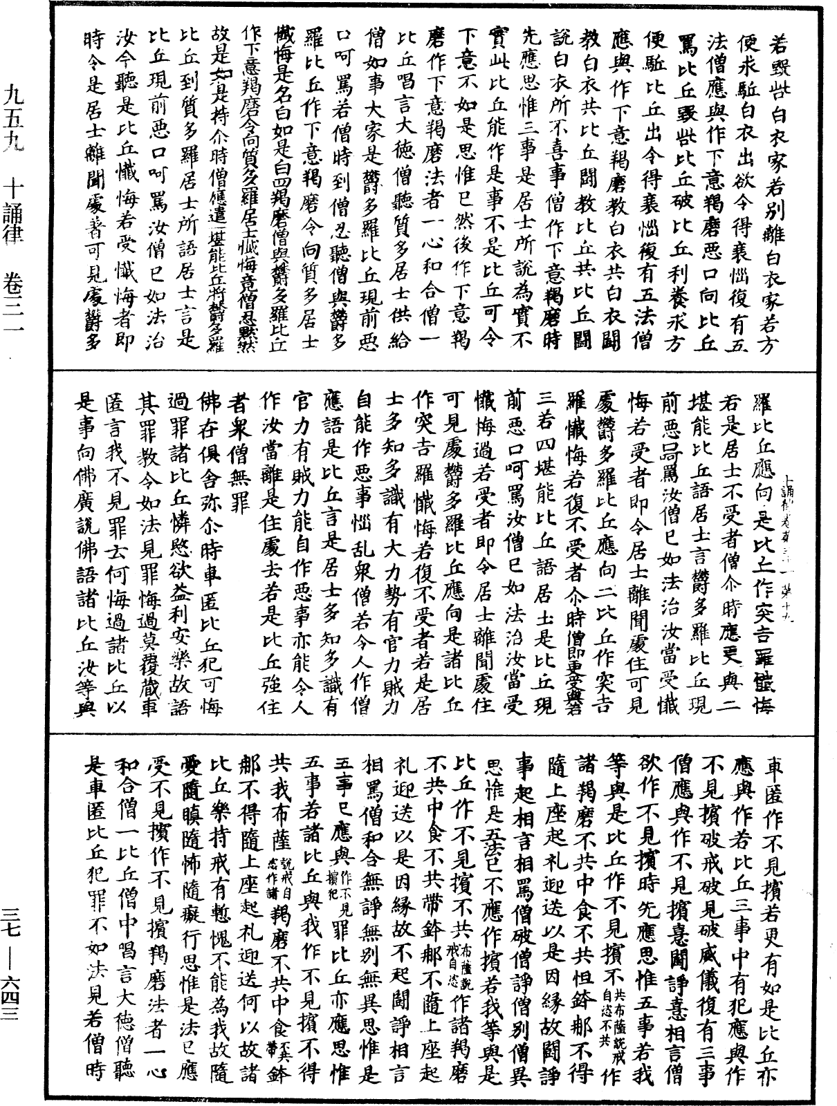 十誦律《中華大藏經》_第37冊_第643頁