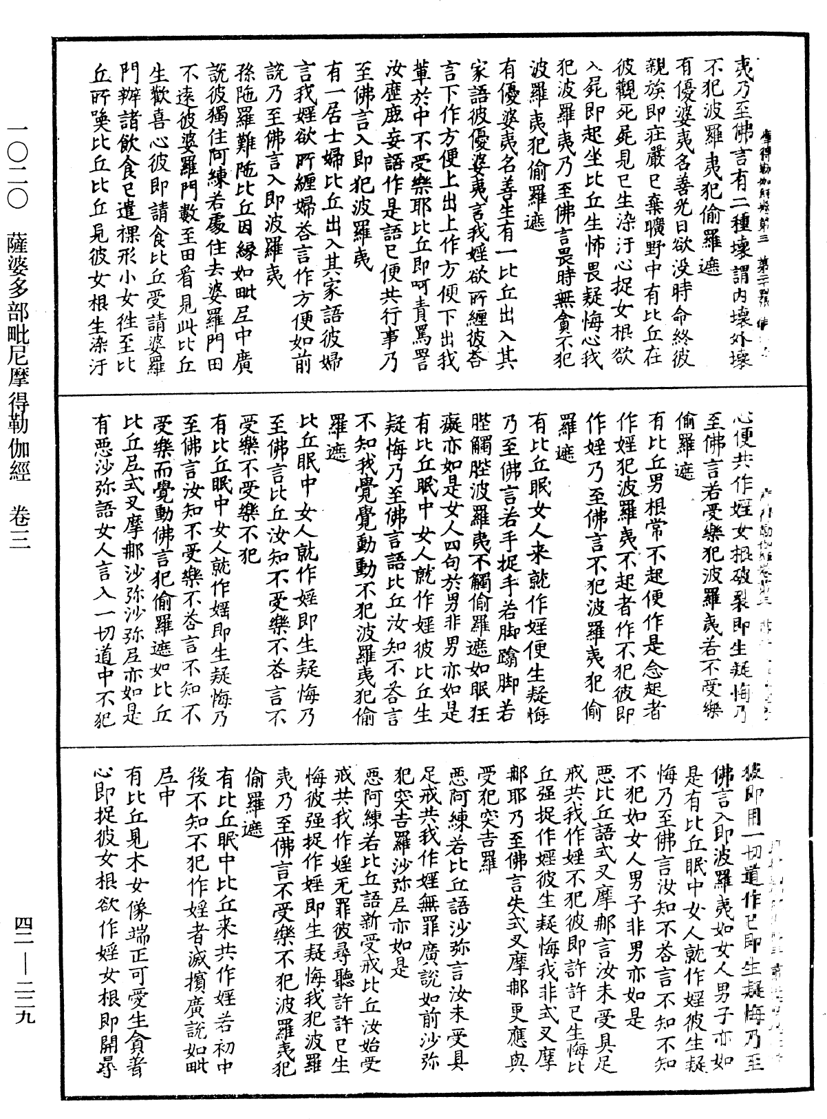 薩婆多部毗尼摩得勒伽經《中華大藏經》_第42冊_第229頁