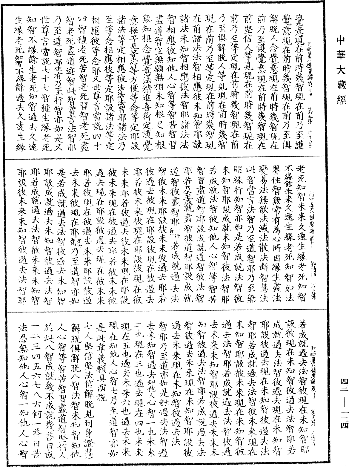 阿毗曇八犍度論《中華大藏經》_第43冊_第124頁