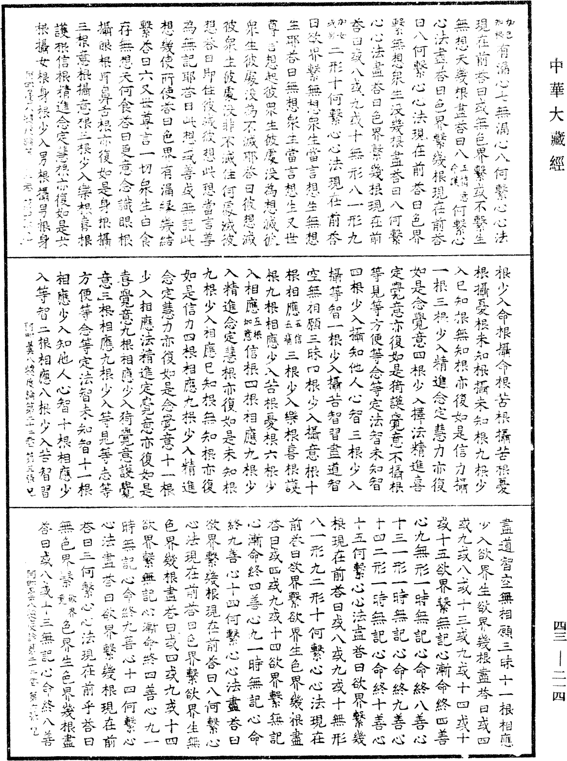 阿毗曇八犍度論《中華大藏經》_第43冊_第214頁