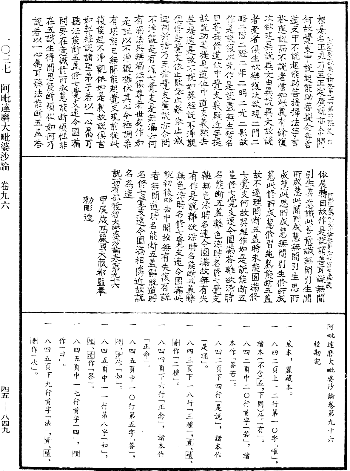 阿毗達磨大毗婆沙論《中華大藏經》_第45冊_第849頁