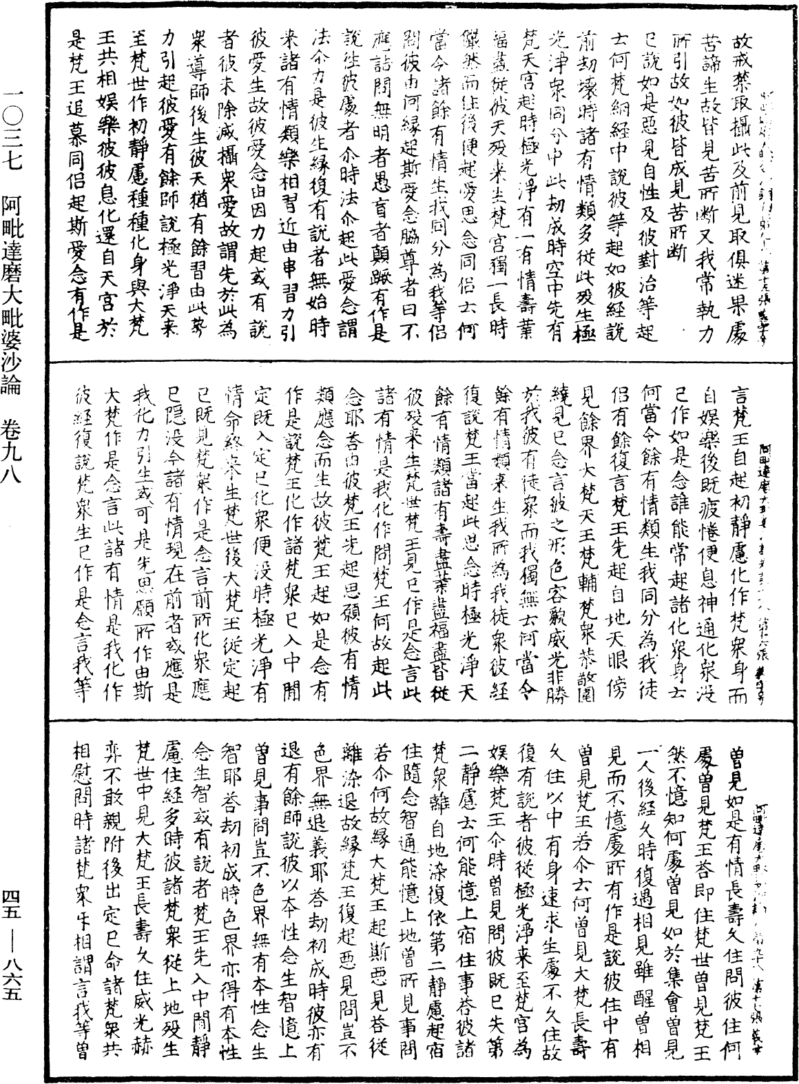 阿毗達磨大毗婆沙論《中華大藏經》_第45冊_第865頁