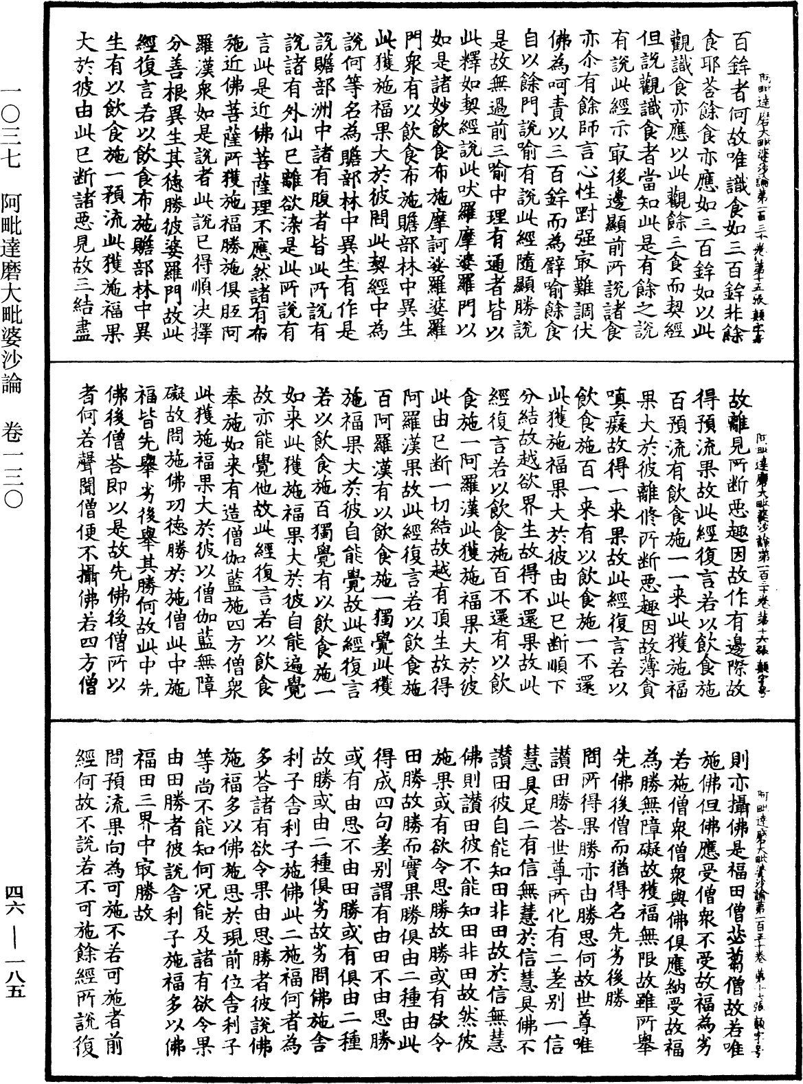 阿毗達磨大毗婆沙論《中華大藏經》_第46冊_第0185頁