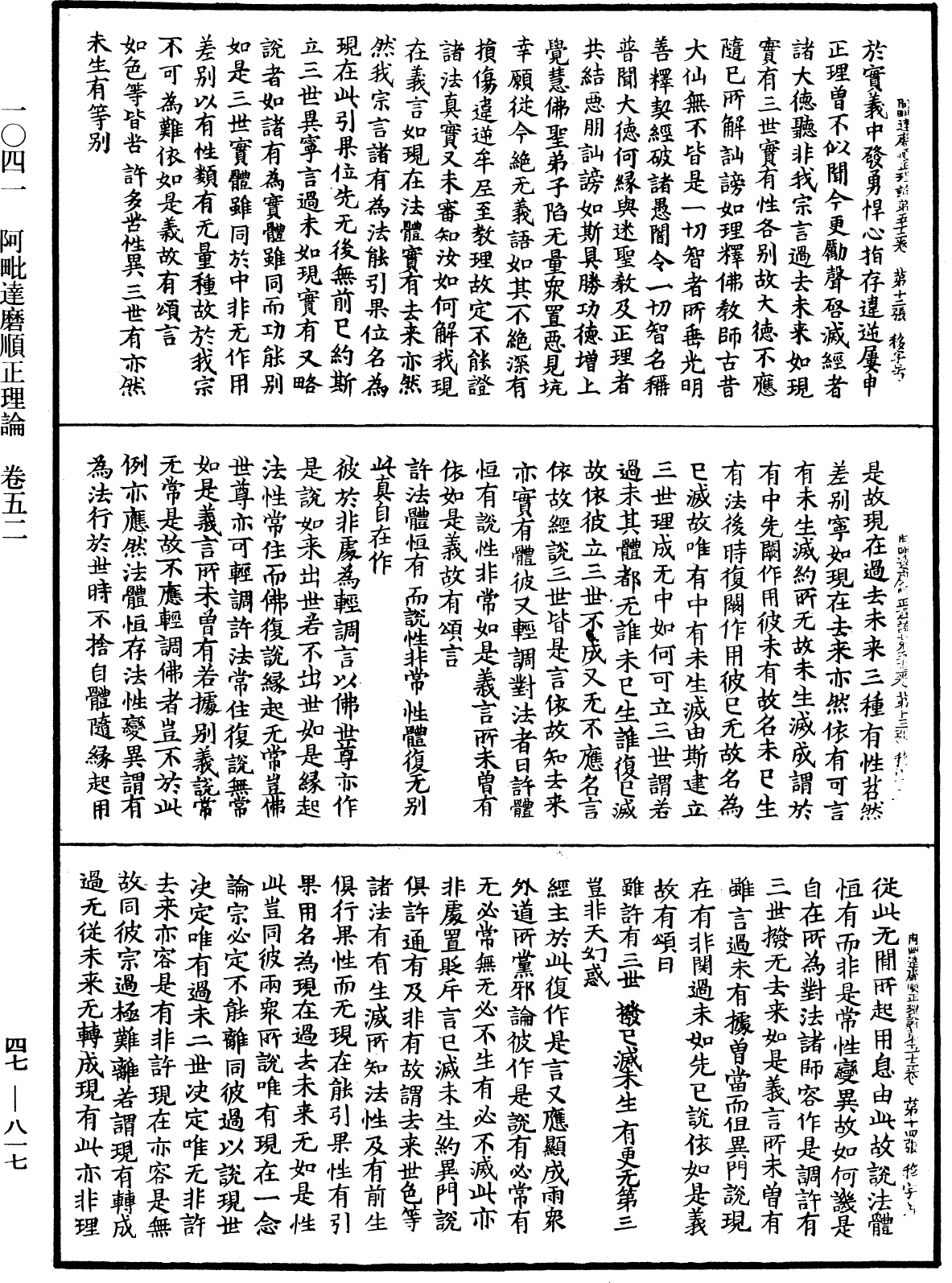 阿毗达磨顺正理论《中华大藏经》_第47册_第817页