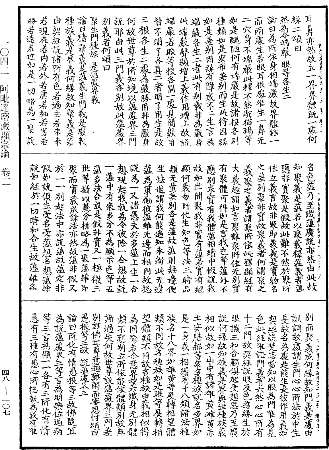 阿毗達磨藏顯宗論《中華大藏經》_第48冊_第0107頁