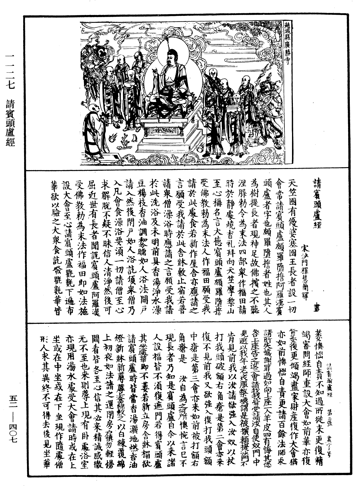 請賓頭盧經《中華大藏經》_第52冊_第407頁