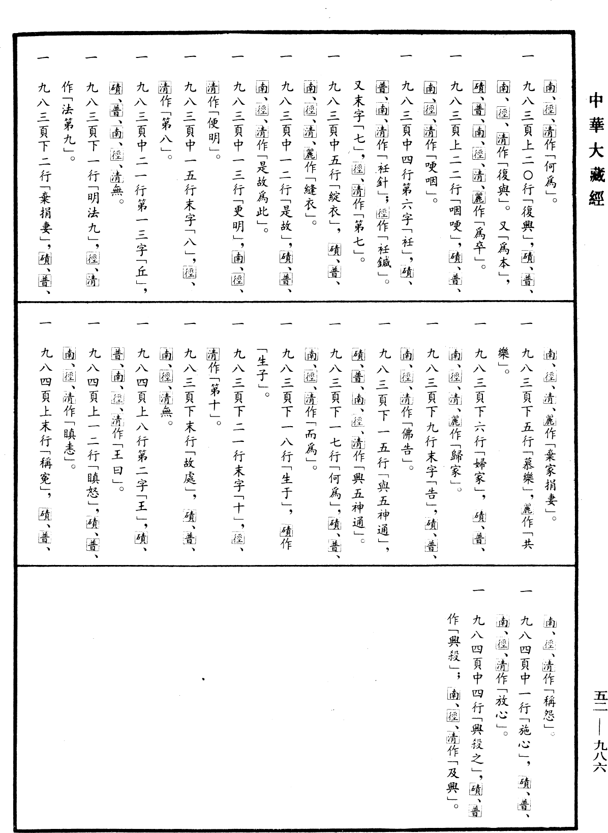 經律異相《中華大藏經》_第52冊_第986頁