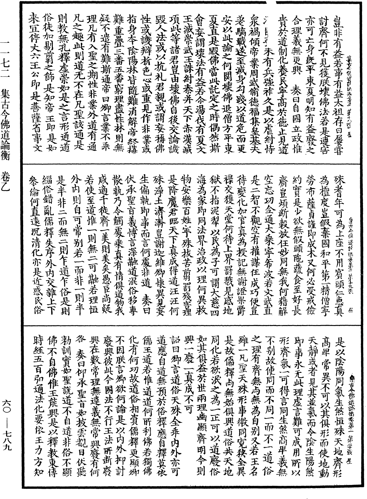 集古今佛道論衡《中華大藏經》_第60冊_第0789頁