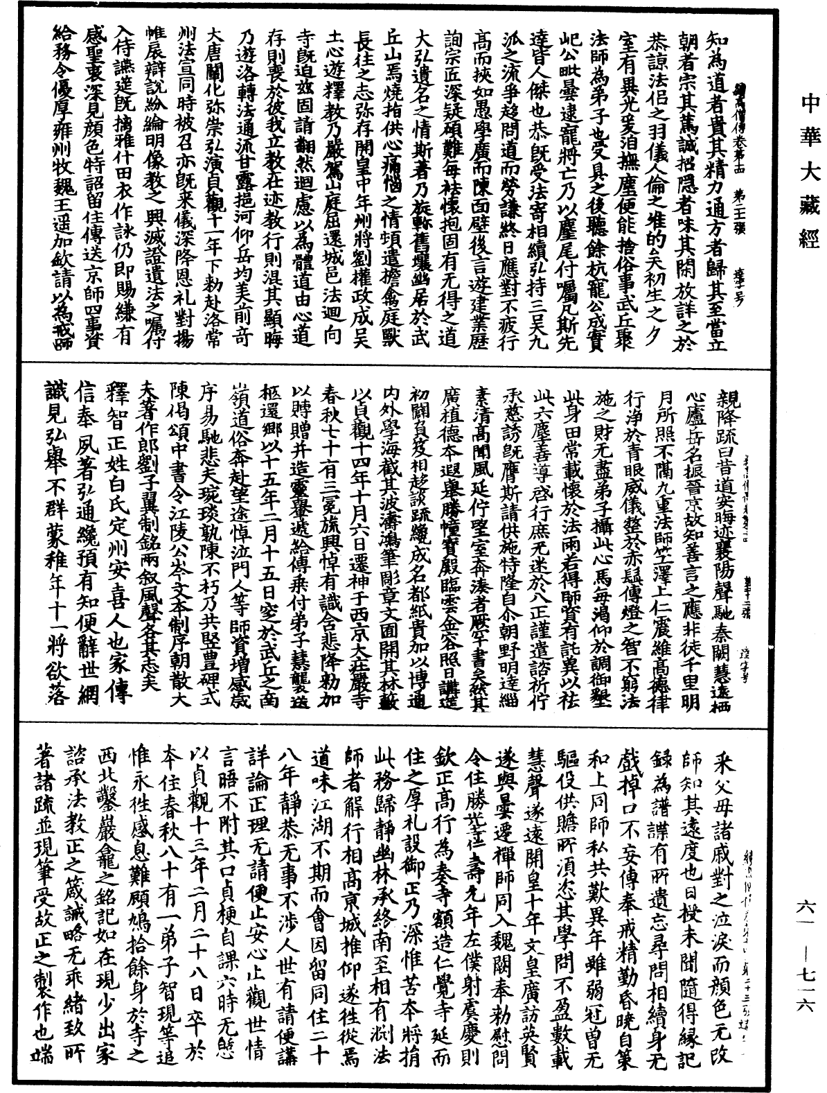 續高僧傳《中華大藏經》_第61冊_第0716頁