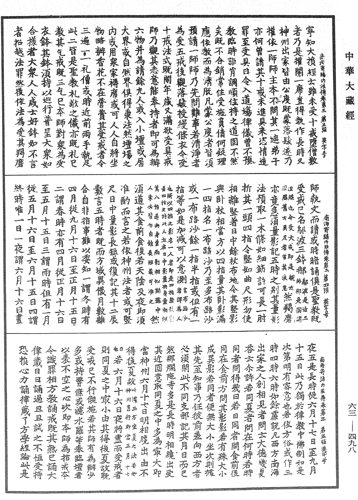 南海寄歸內法傳《中華大藏經》_第63冊_第0498頁