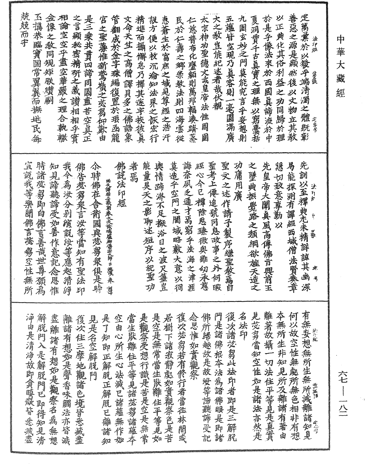 佛說法印經《中華大藏經》_第67冊_第182頁